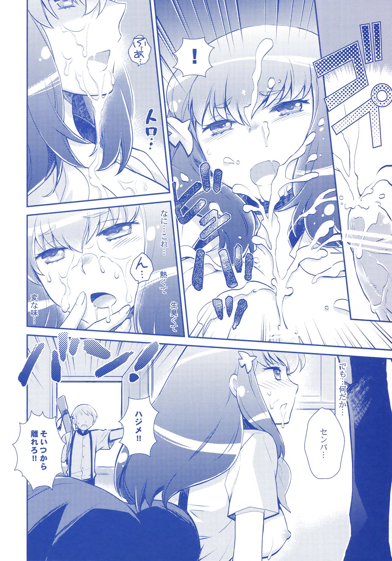 GACHA GATCHA! - Page 11