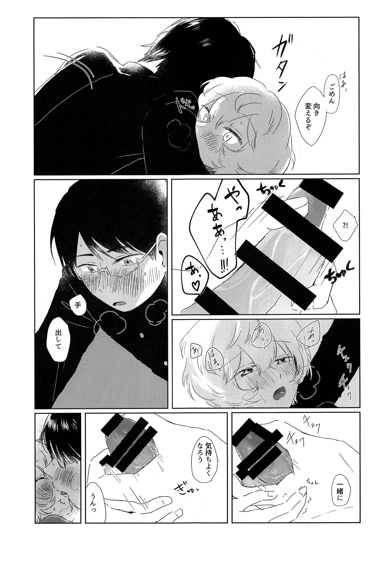 Houkago Daydream - Page 16