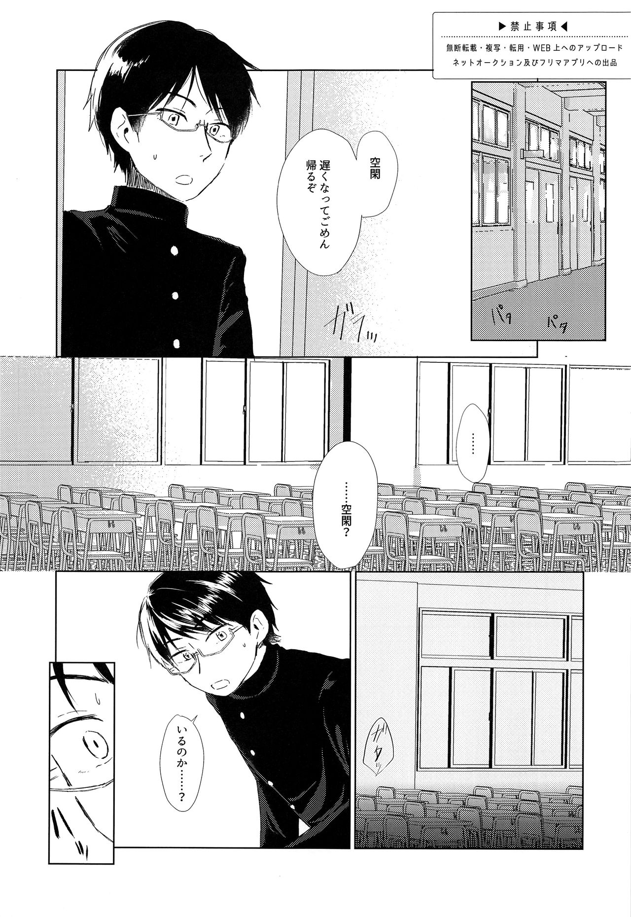 Houkago Daydream - Page 2