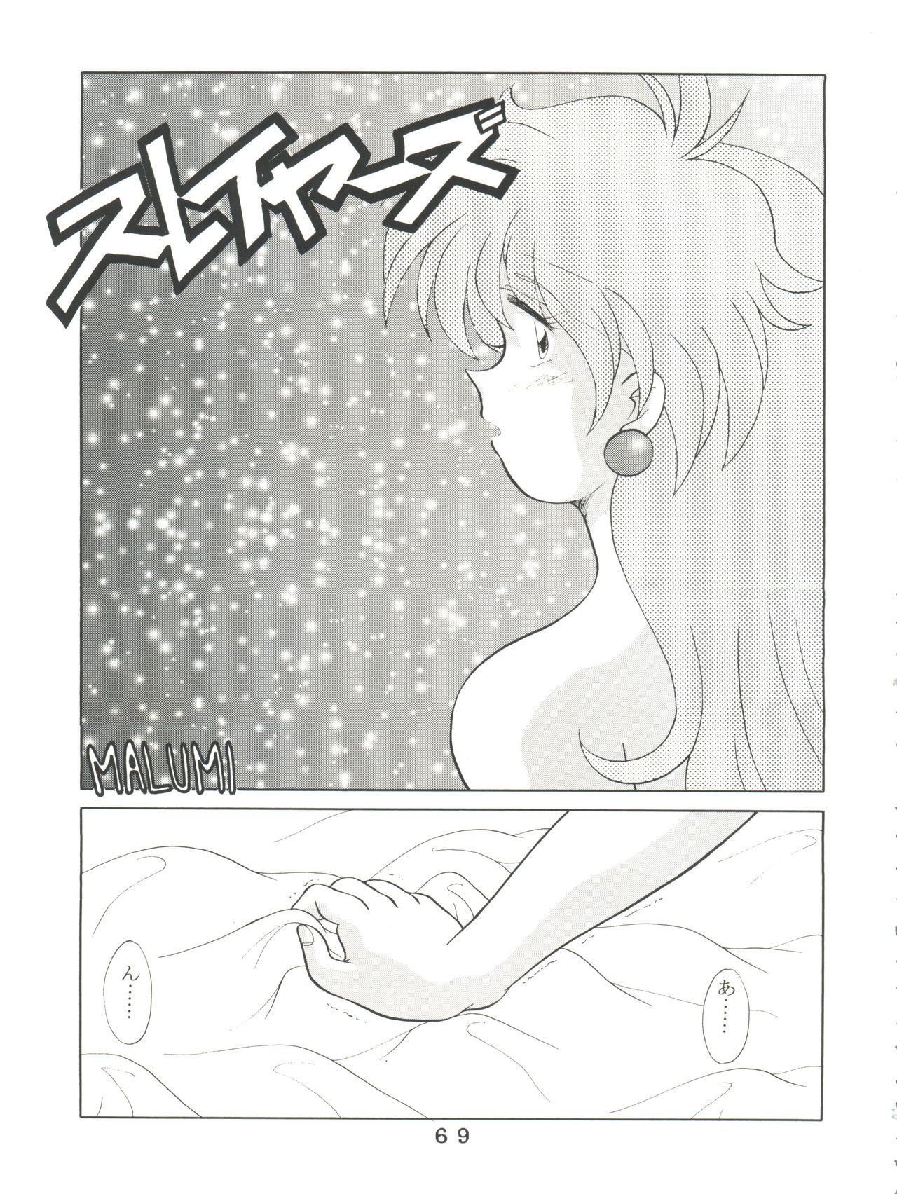T.C.VIRGO - Page 67