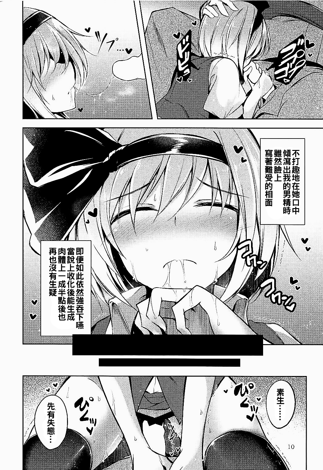 Hakumayo Schedule AM - Page 12