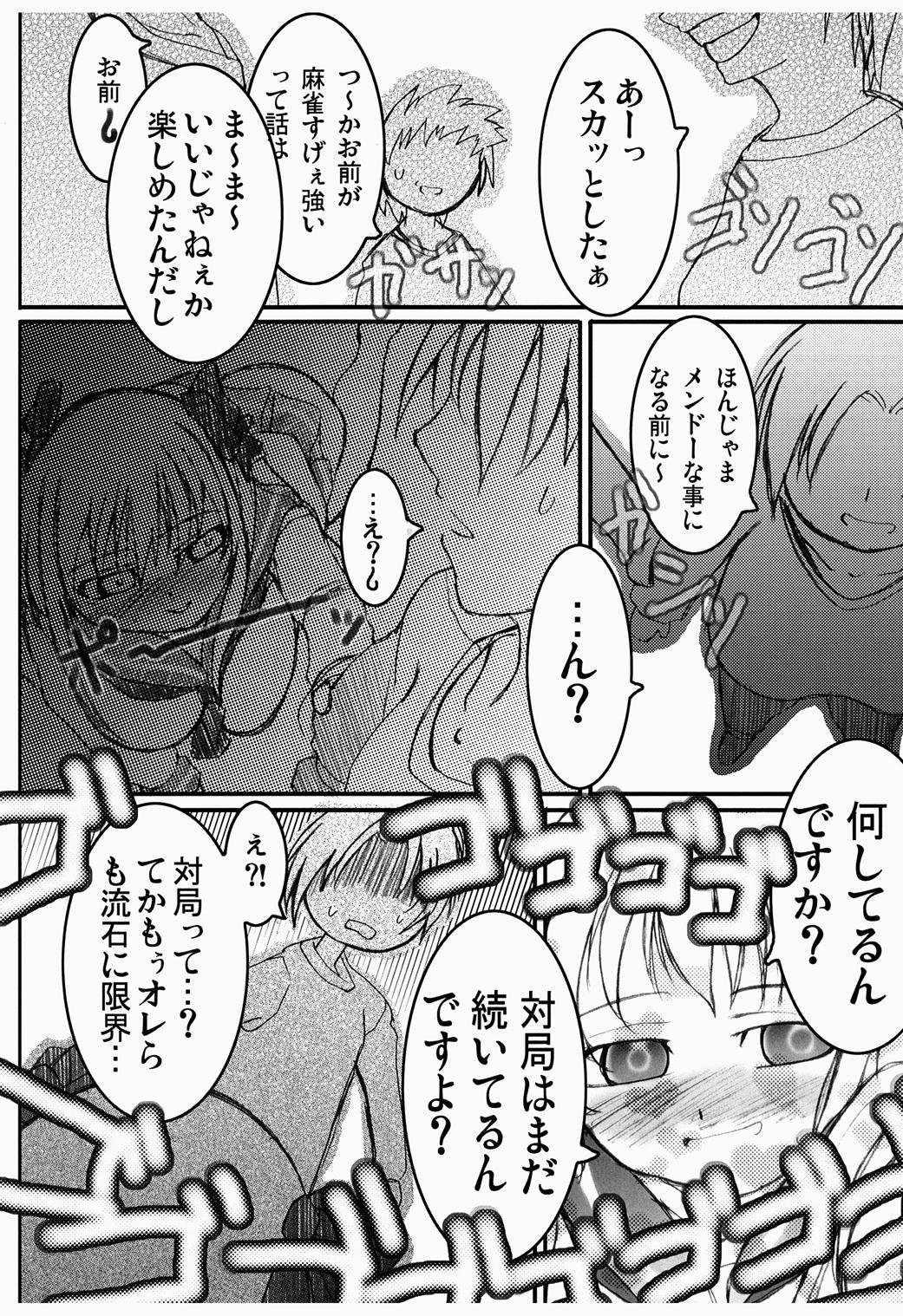 OHAYO!! Nodocchi - Page 23