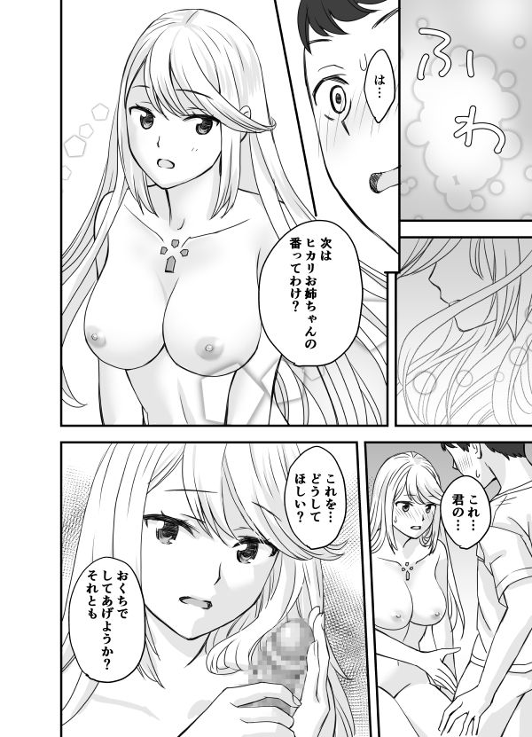 Waifublade - Page 24
