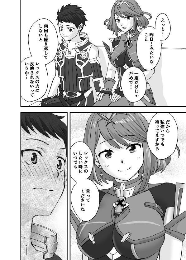 Waifublade - Page 42