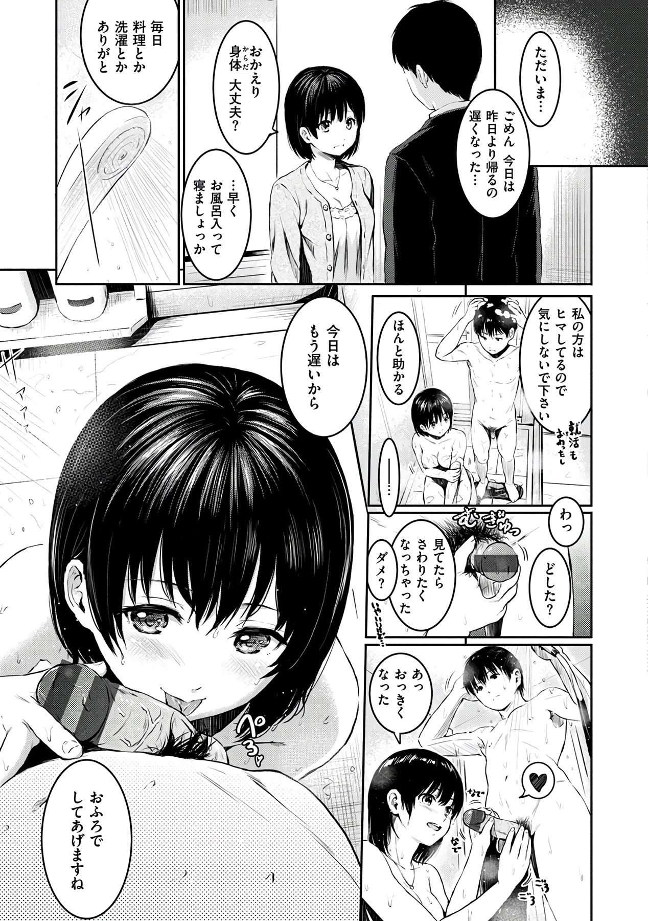 Temptation - Page 151