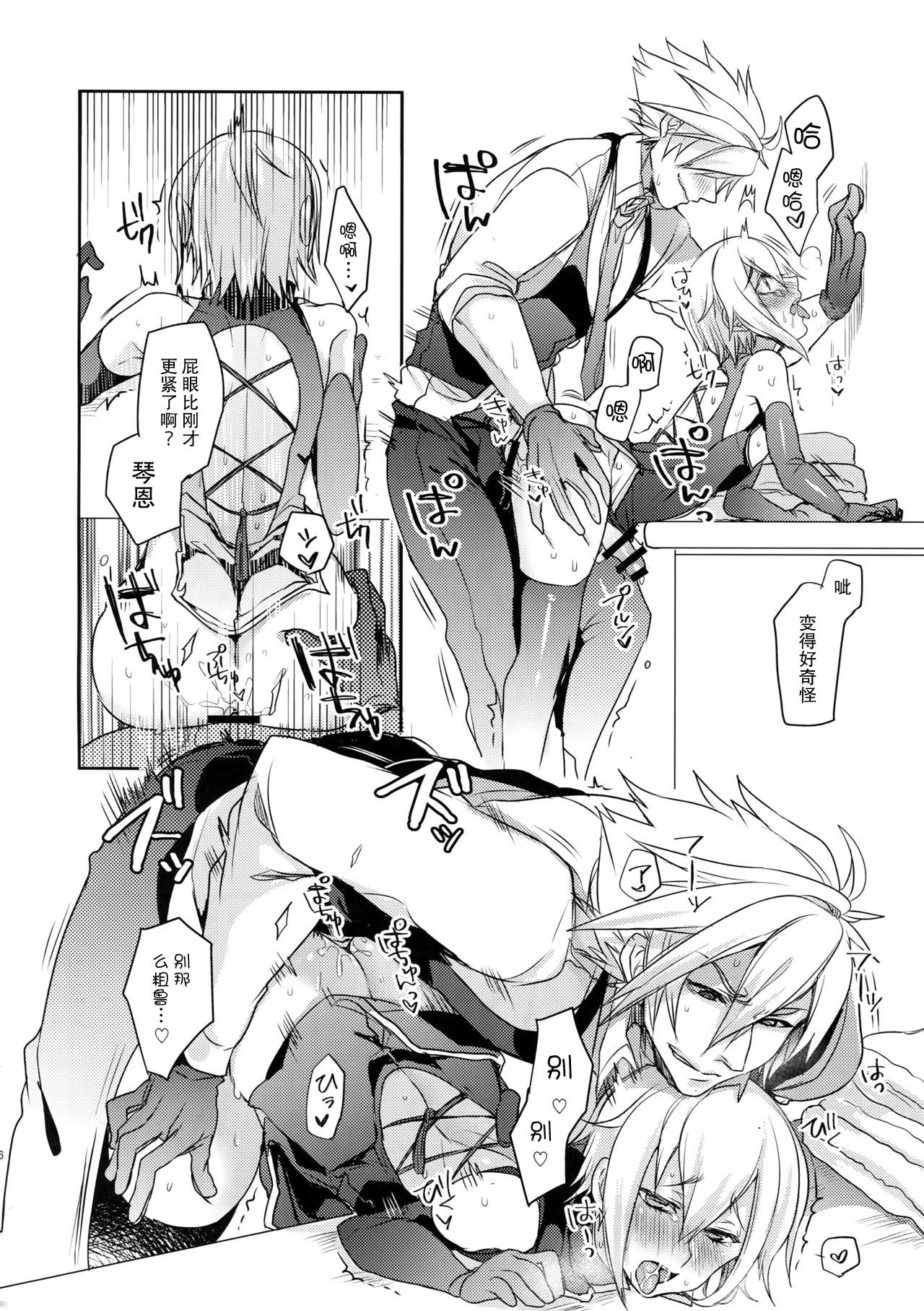 Hansei Shiyagare - Page 14