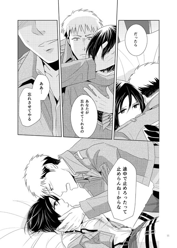 Furerarenai - Page 10