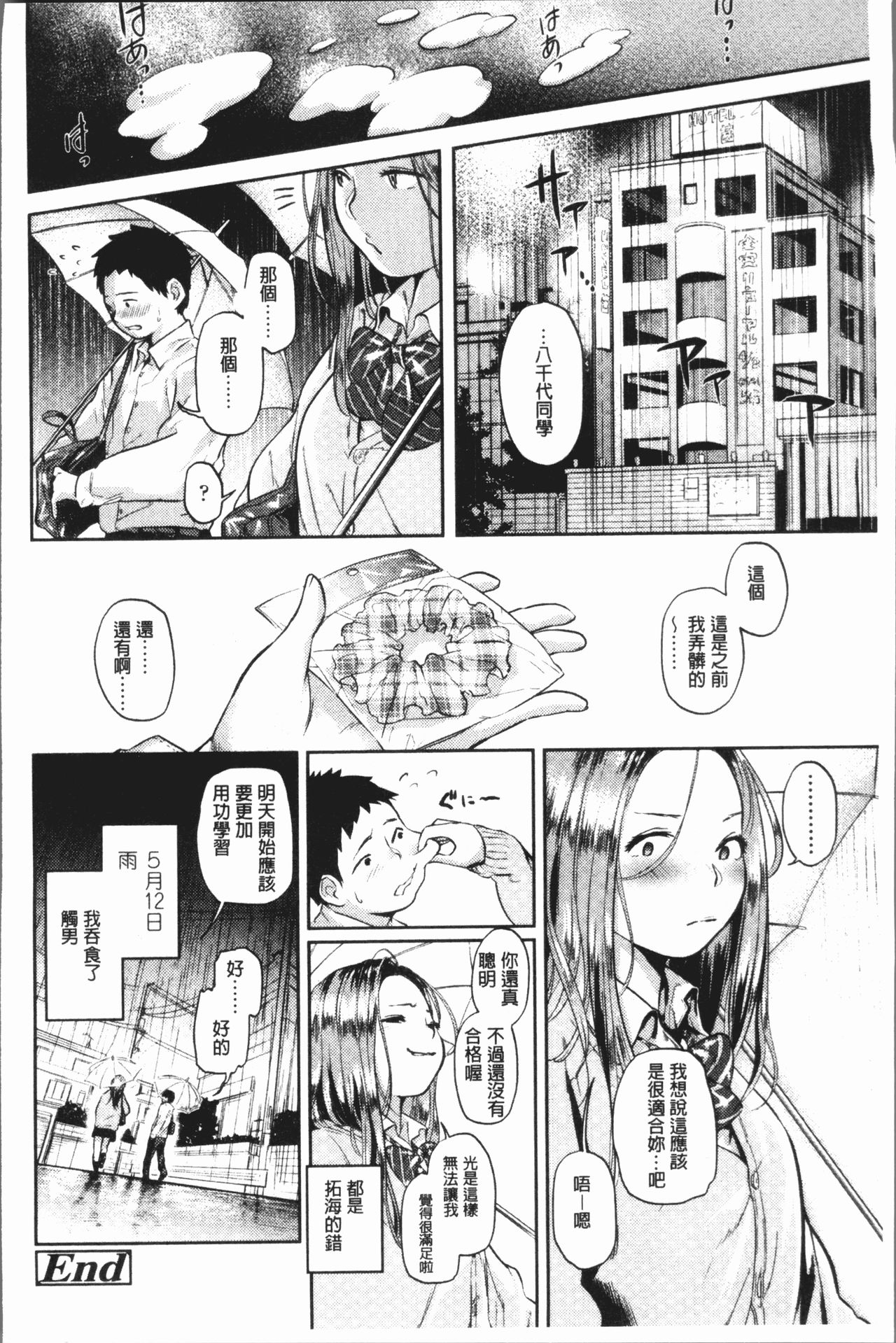 Beroman | 少女美鮑 - Page 136