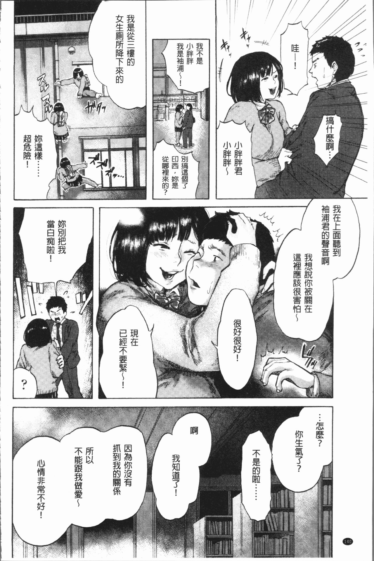 Beroman | 少女美鮑 - Page 144