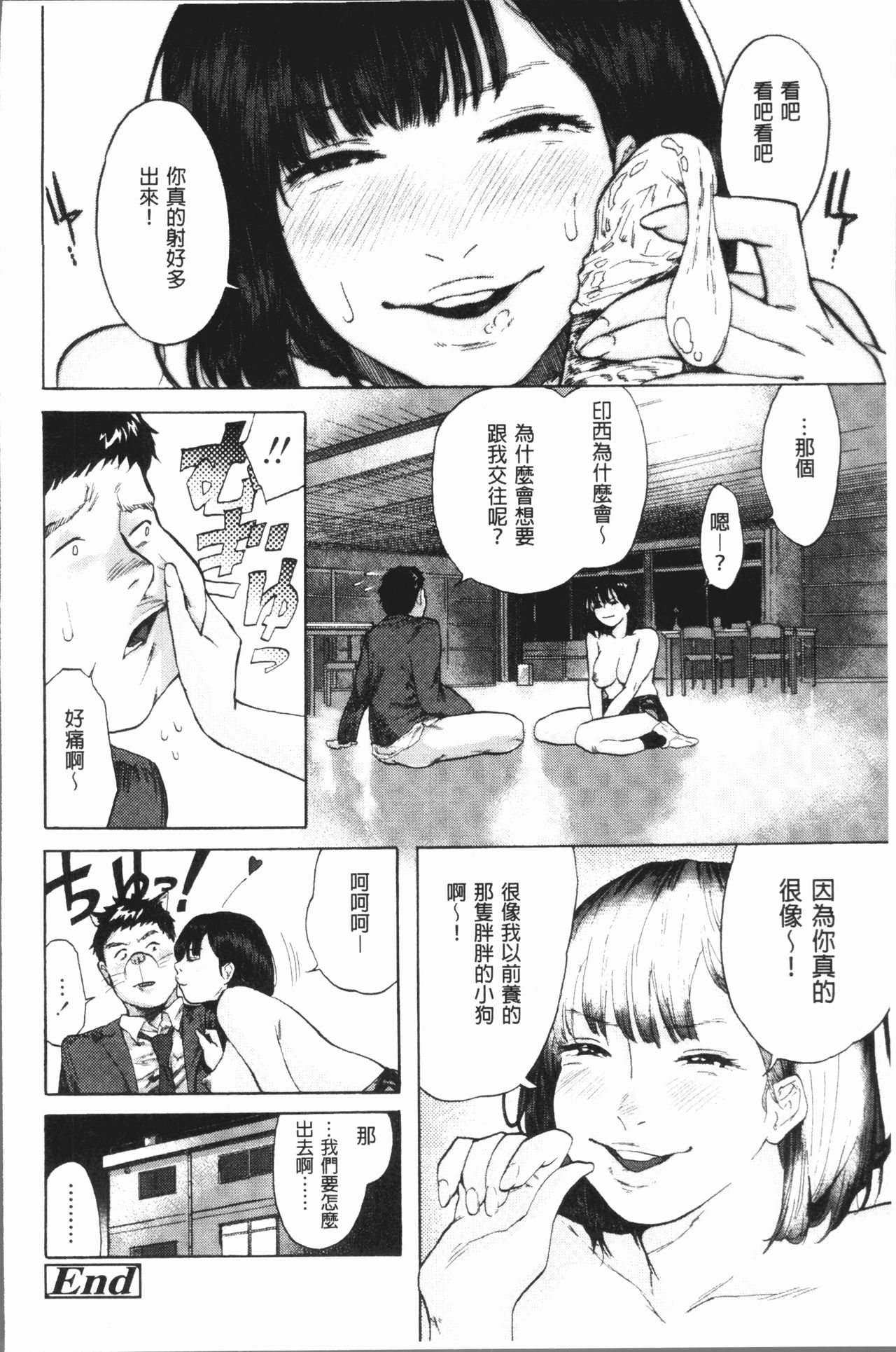 Beroman | 少女美鮑 - Page 158