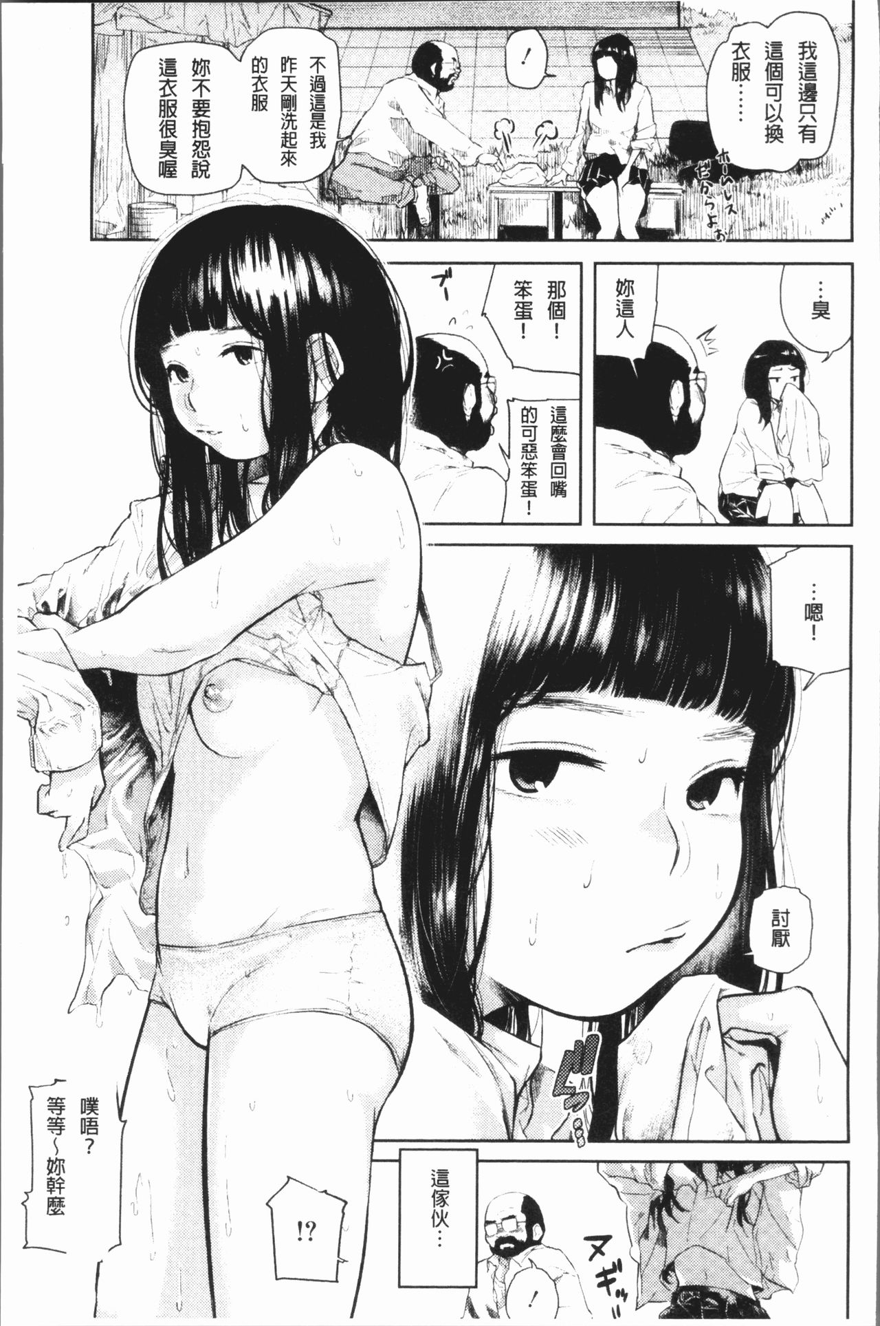Beroman | 少女美鮑 - Page 163