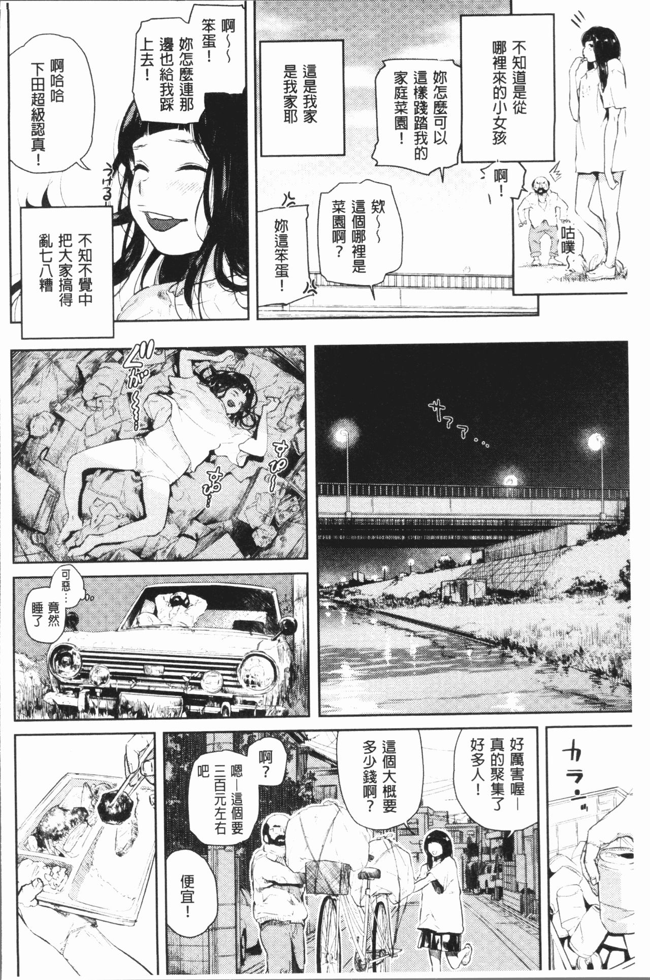 Beroman | 少女美鮑 - Page 166