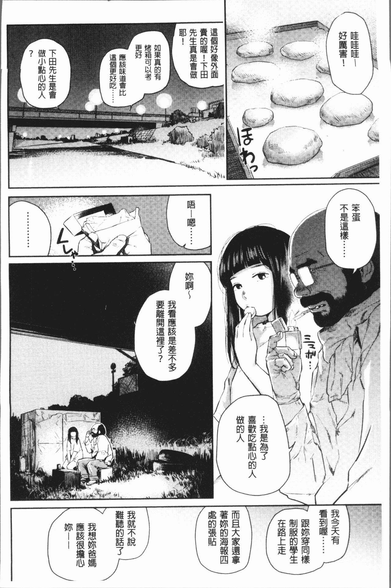 Beroman | 少女美鮑 - Page 168