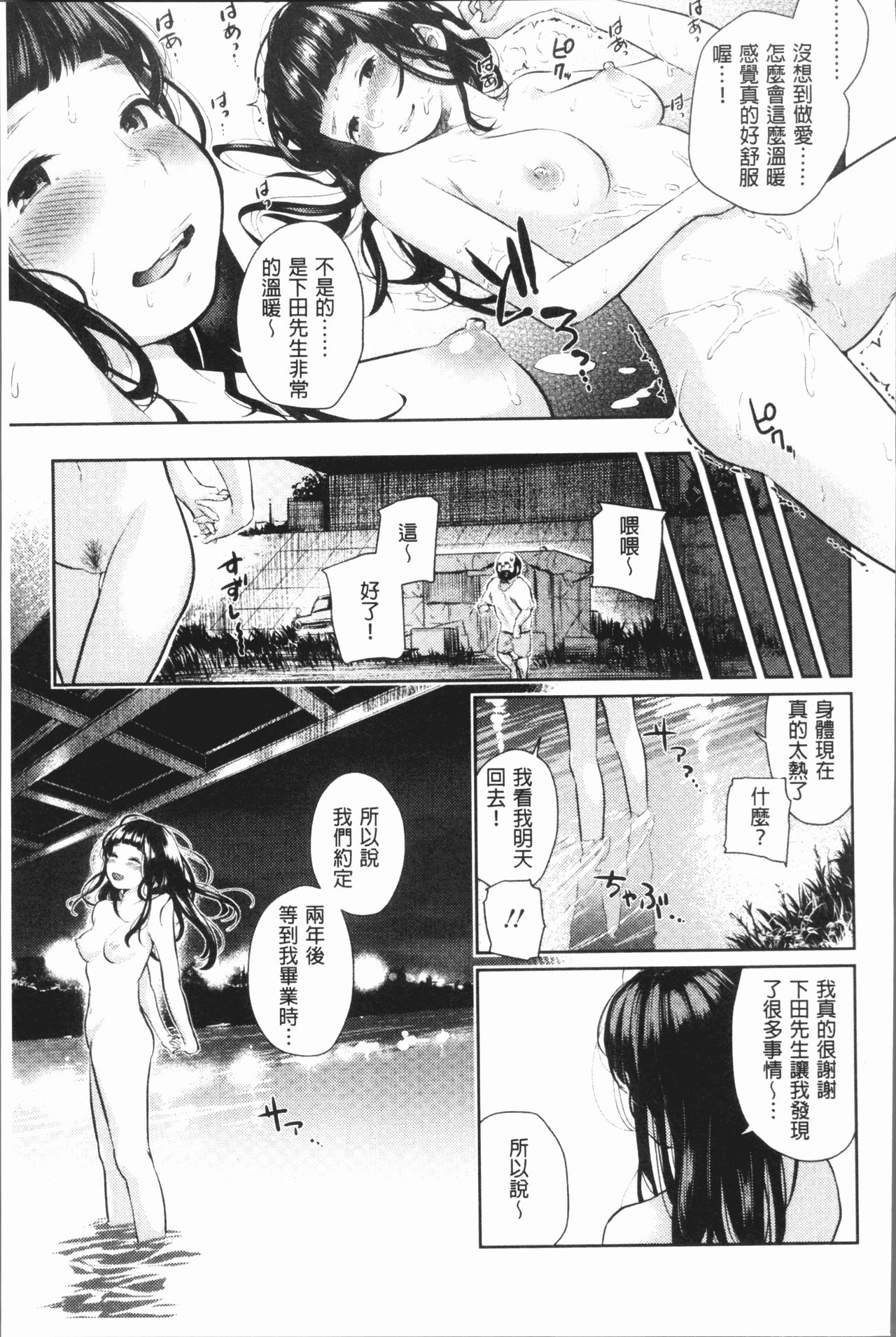 Beroman | 少女美鮑 - Page 187