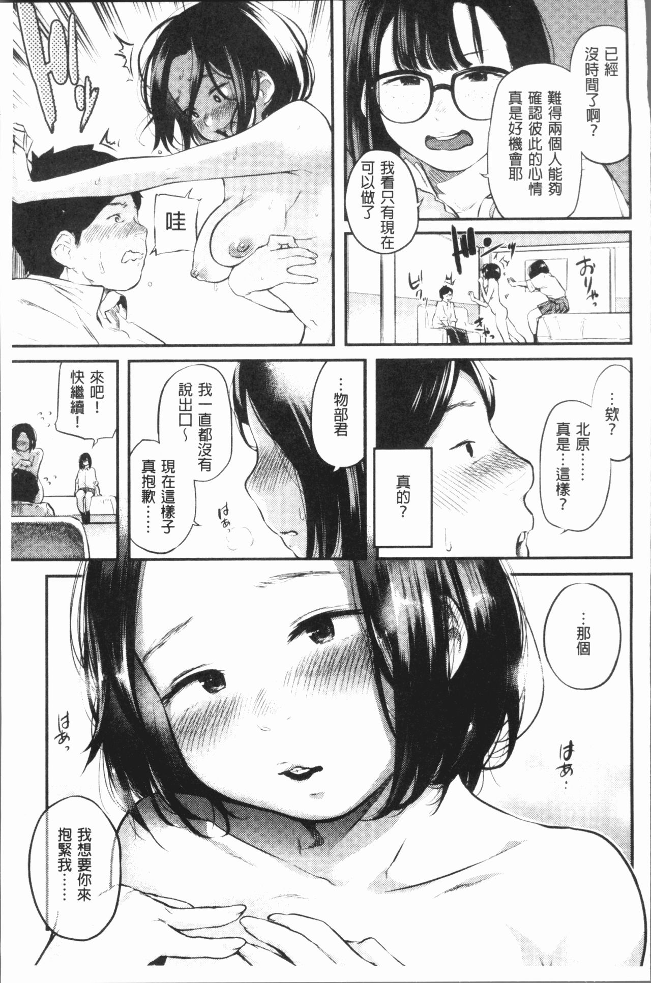 Beroman | 少女美鮑 - Page 45