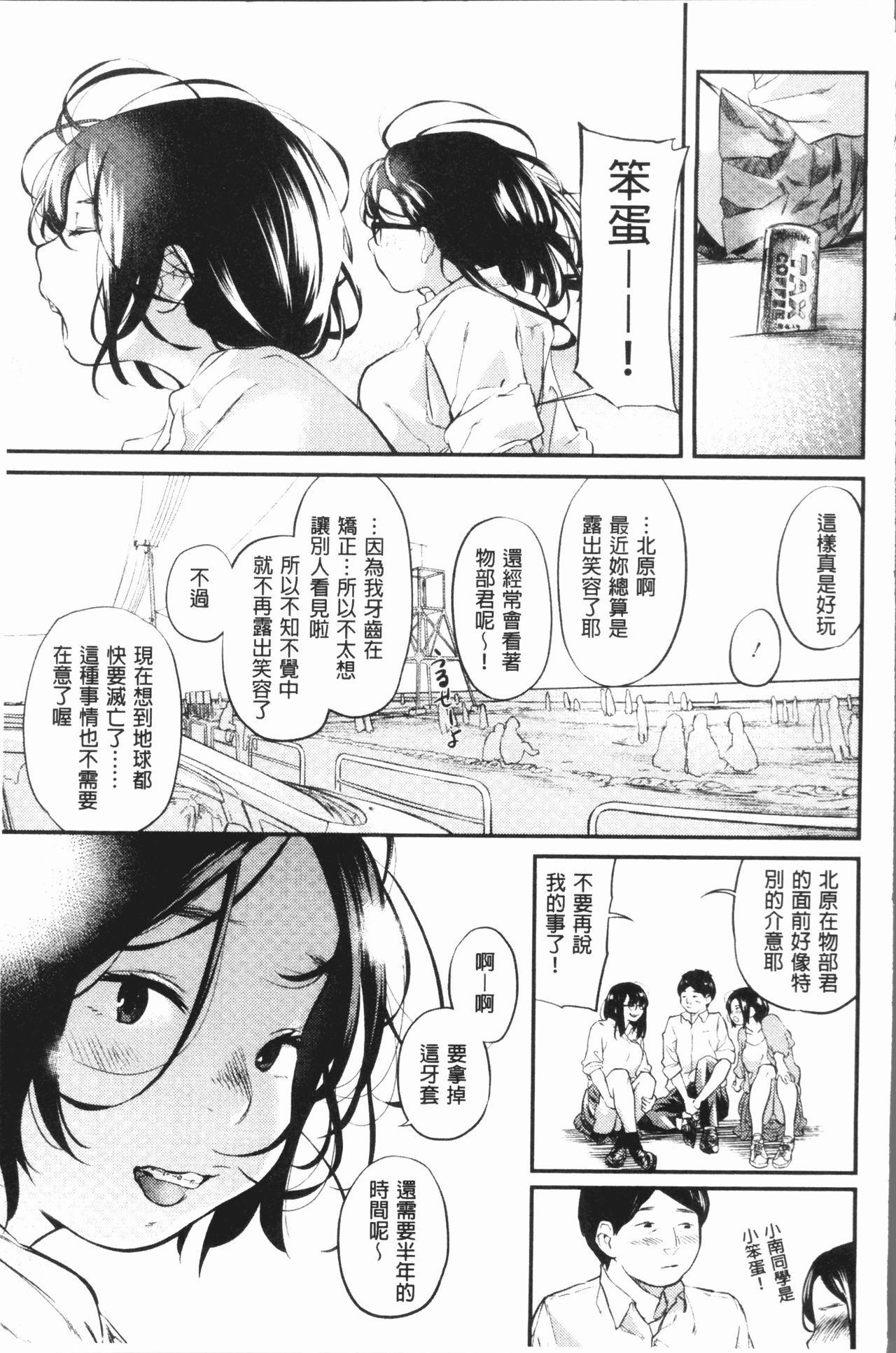 Beroman | 少女美鮑 - Page 55