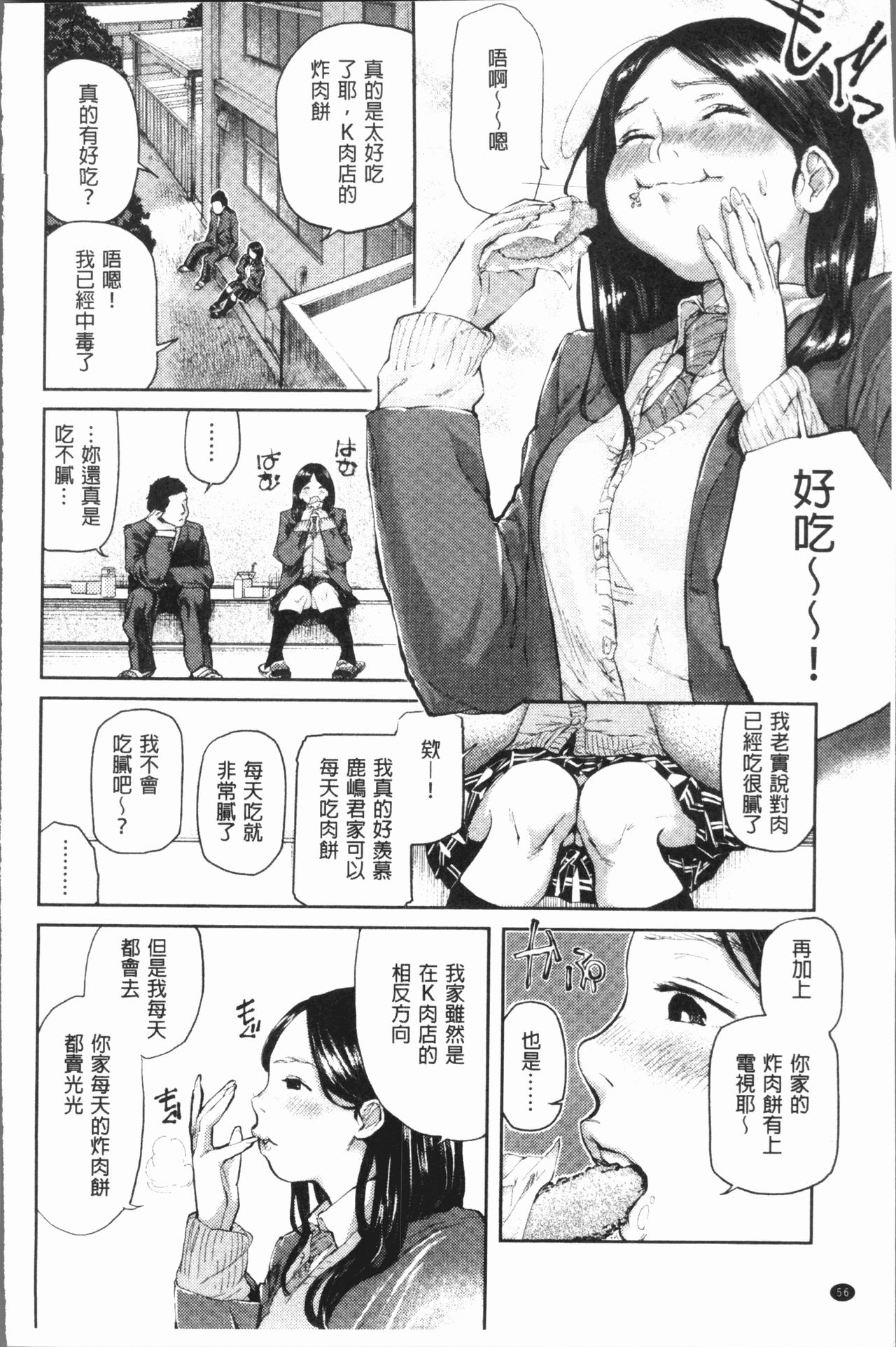 Beroman | 少女美鮑 - Page 60