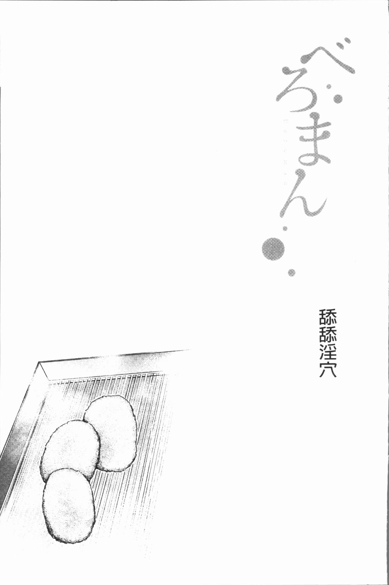 Beroman | 少女美鮑 - Page 83