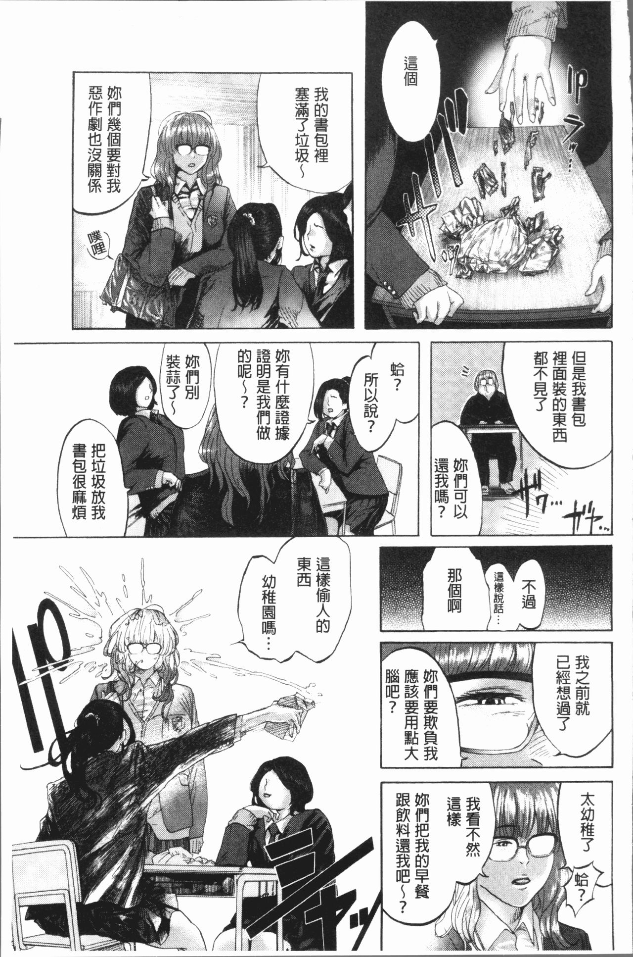 Beroman | 少女美鮑 - Page 87