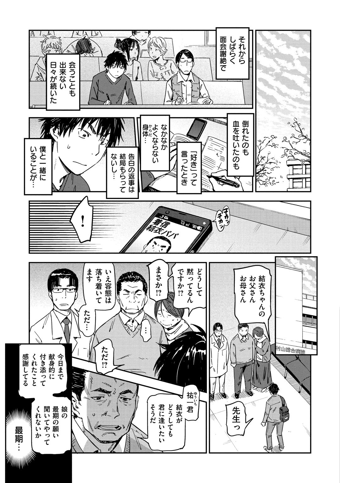 Suki Style - Page 181