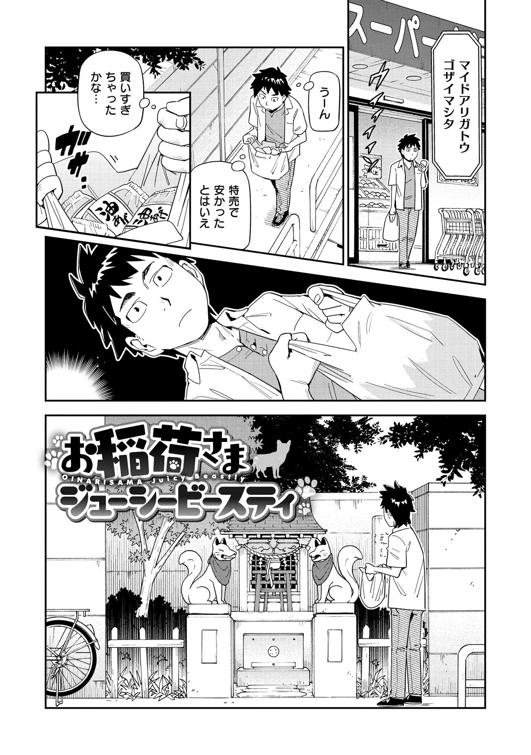 Suki Style - Page 194