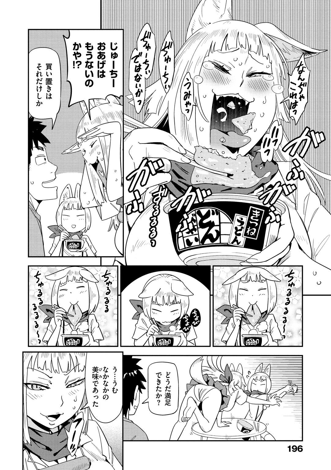 Suki Style - Page 198
