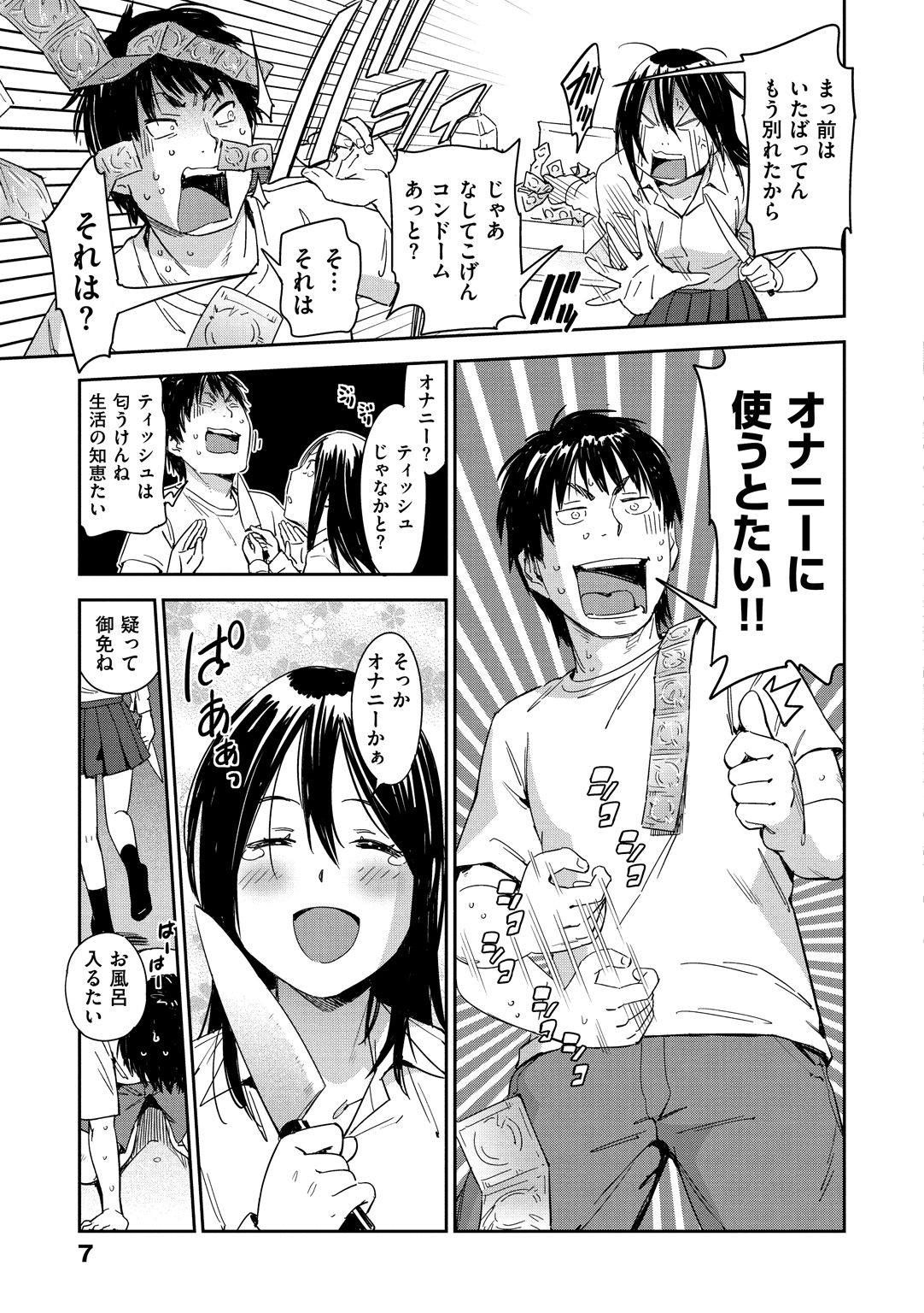 Suki Style - Page 9