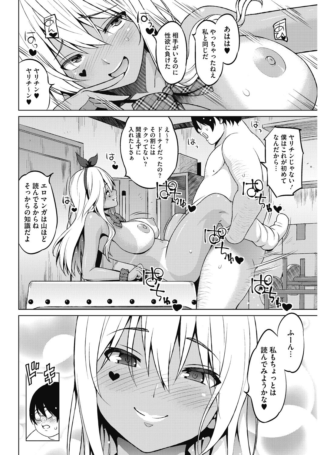 HENTAI Onna - Page 64