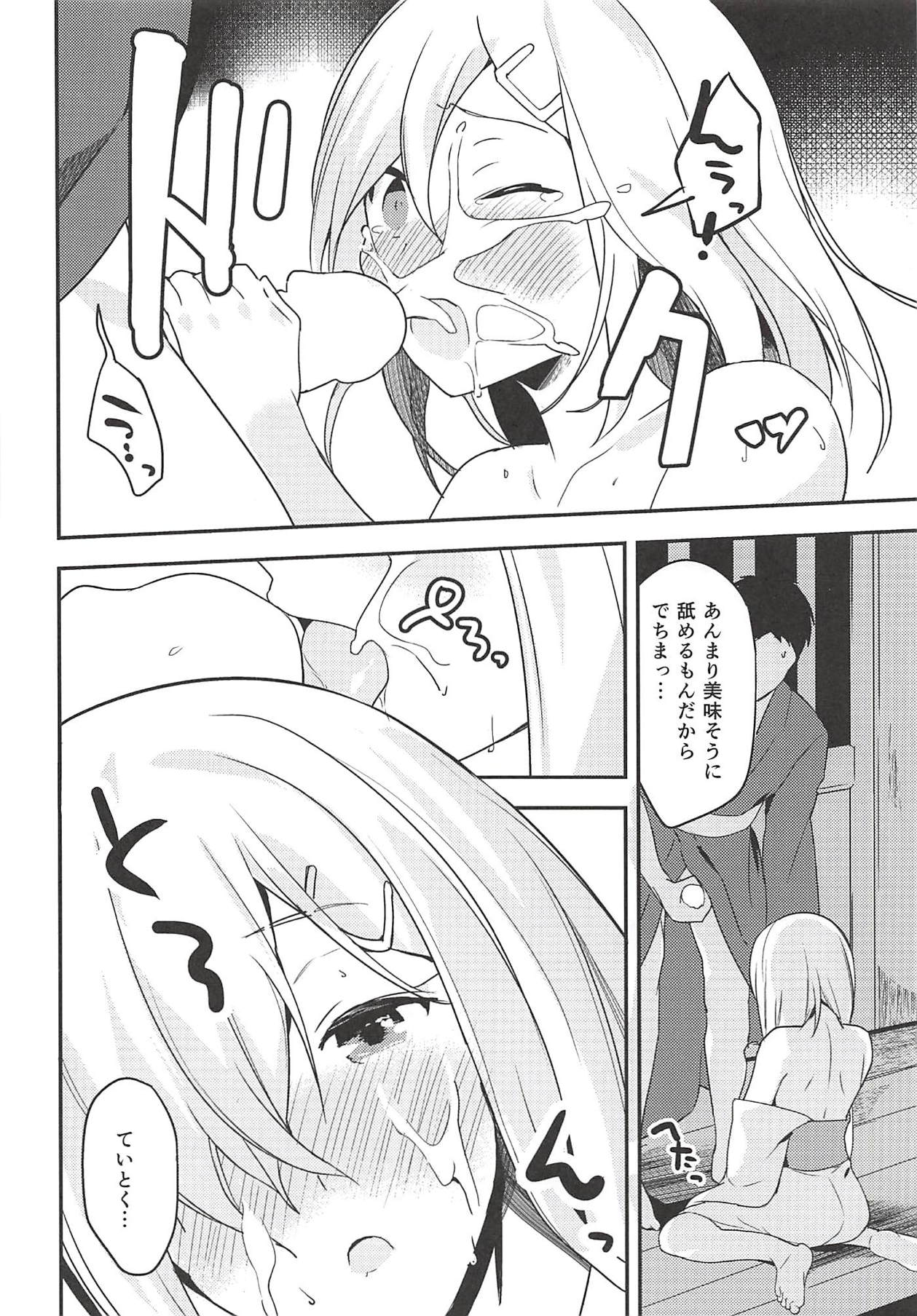 Bukiyou Hamakaze - Page 11