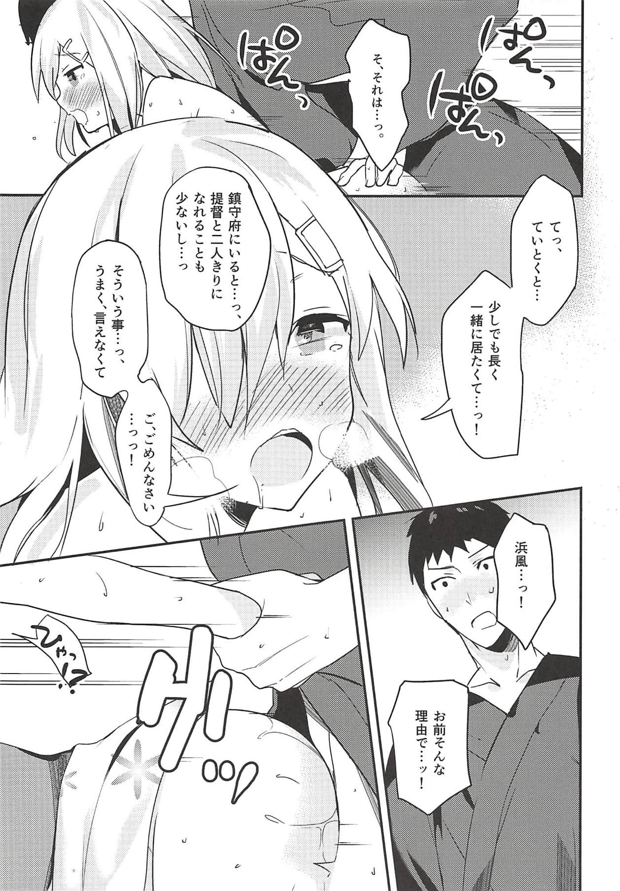 Bukiyou Hamakaze - Page 14