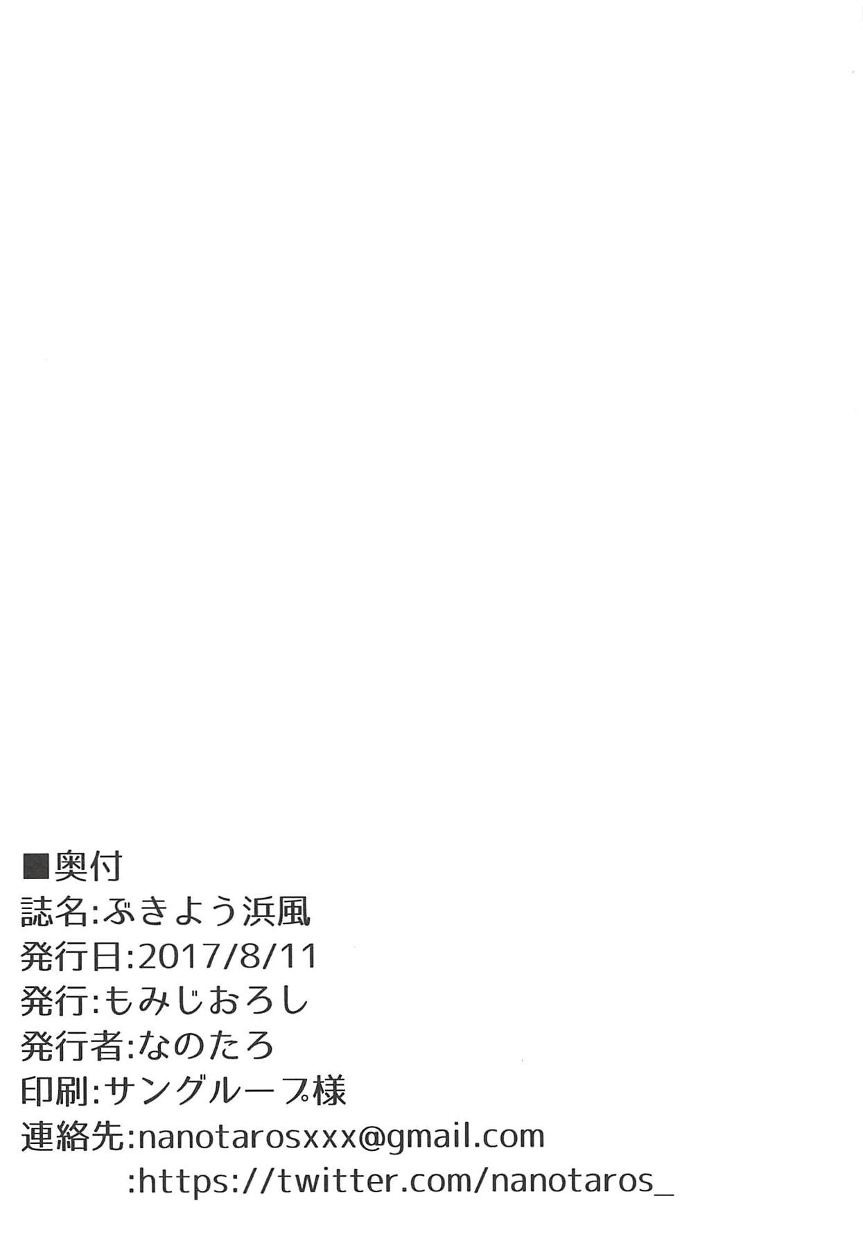 Bukiyou Hamakaze - Page 20
