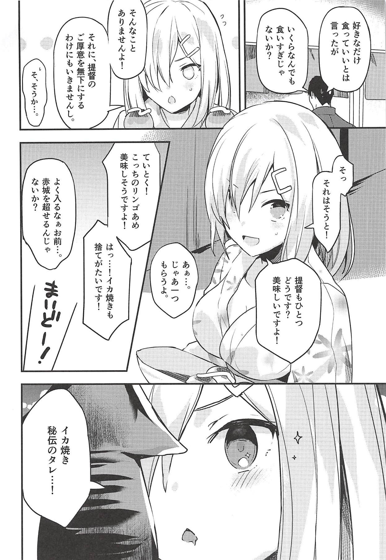 Bukiyou Hamakaze - Page 3