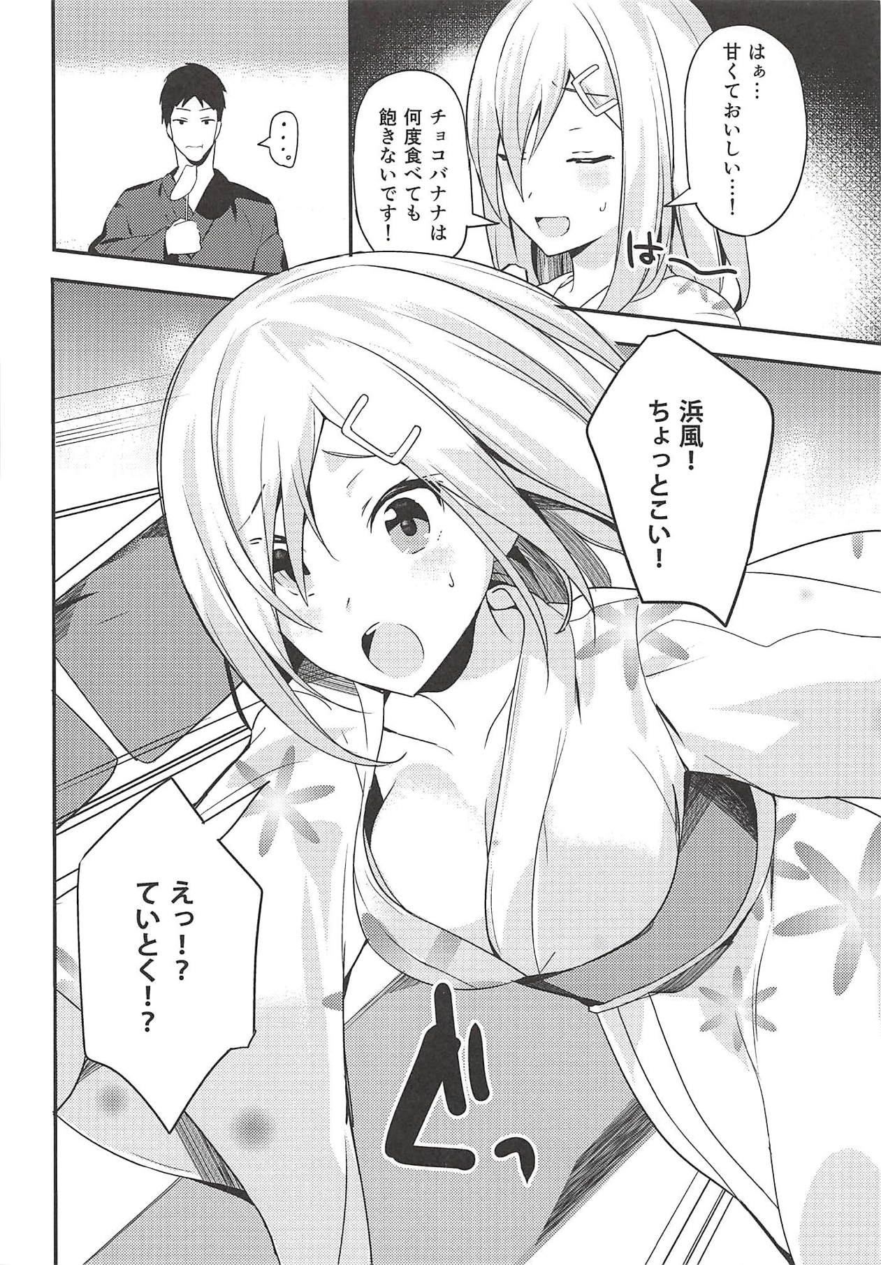 Bukiyou Hamakaze - Page 5