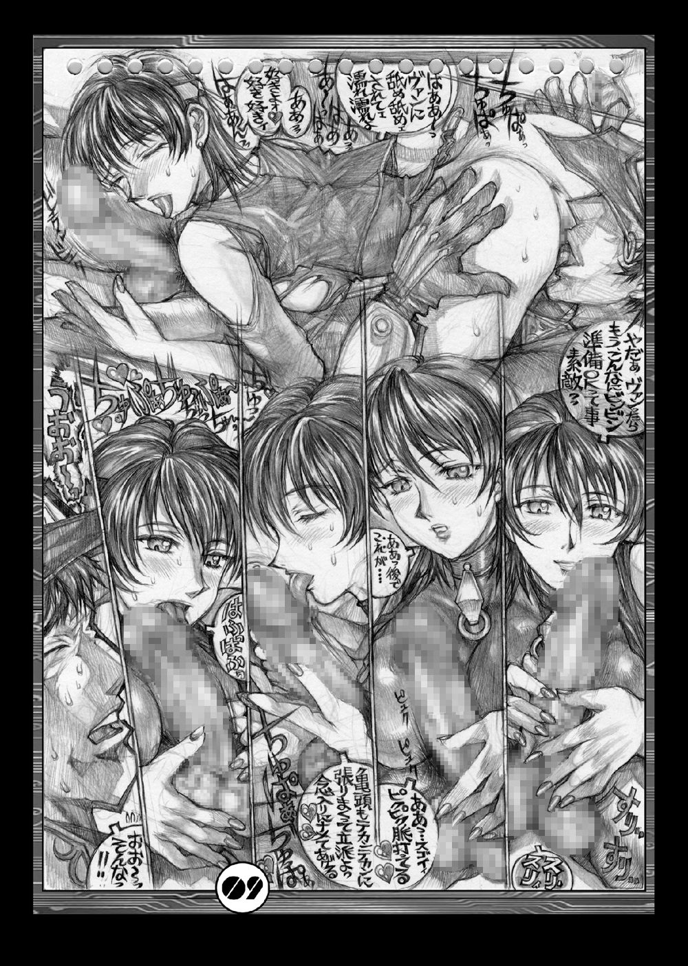 DL-DangerZone10+α - Page 15