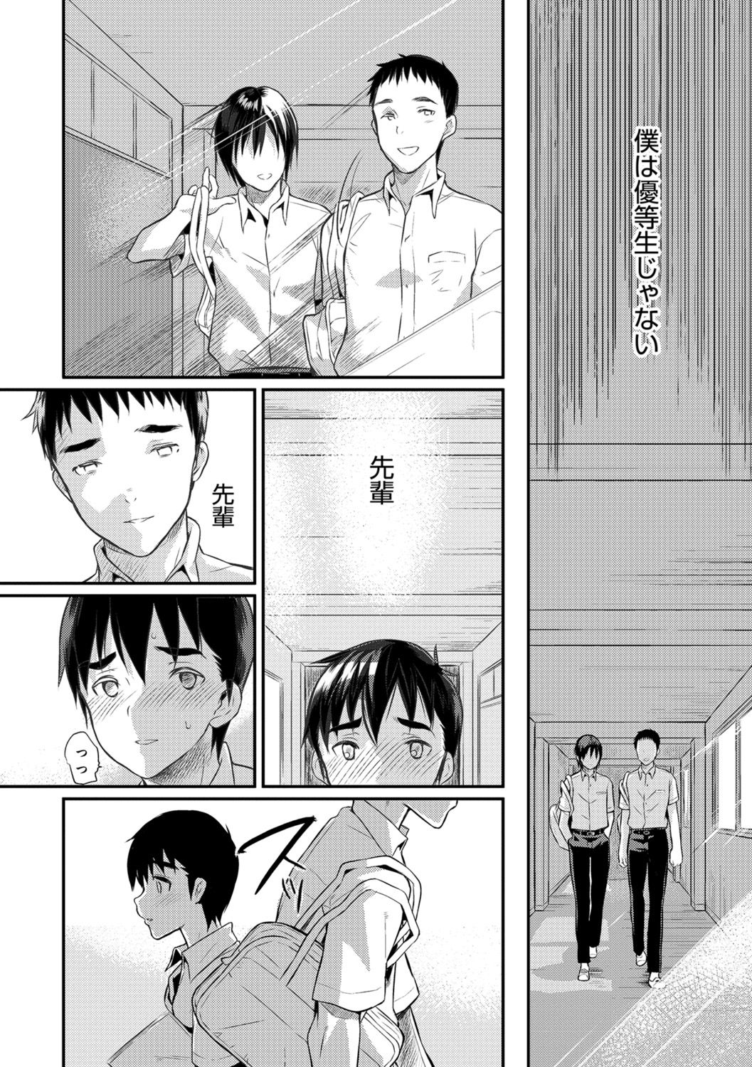 Yome Musuko - Page 104