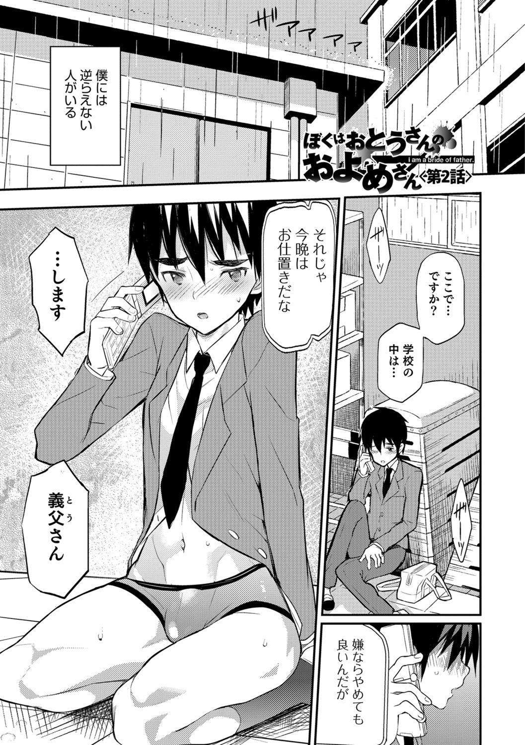 Yome Musuko - Page 61
