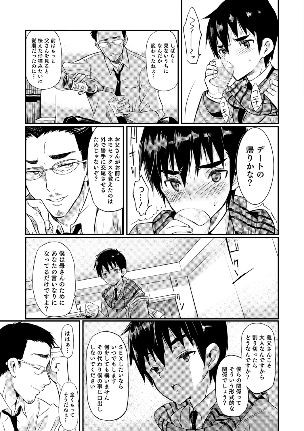 Yome Musuko - Page 81