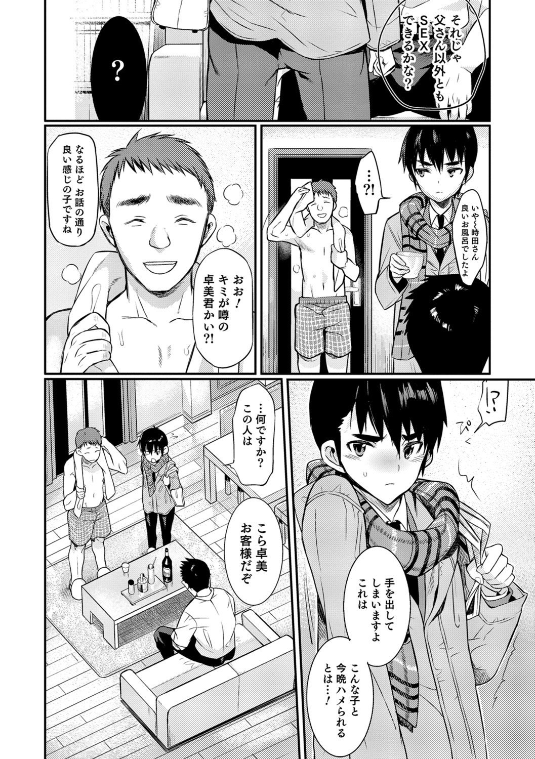Yome Musuko - Page 82