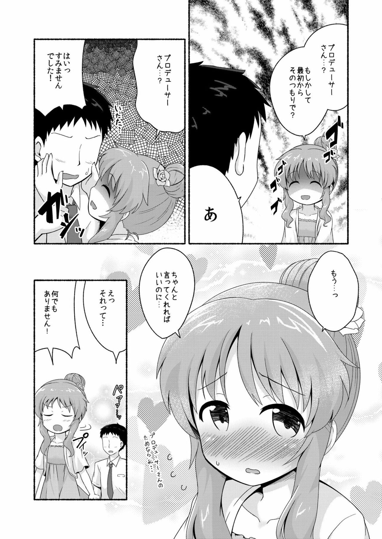Aiko Myu Endless 2 - Page 20