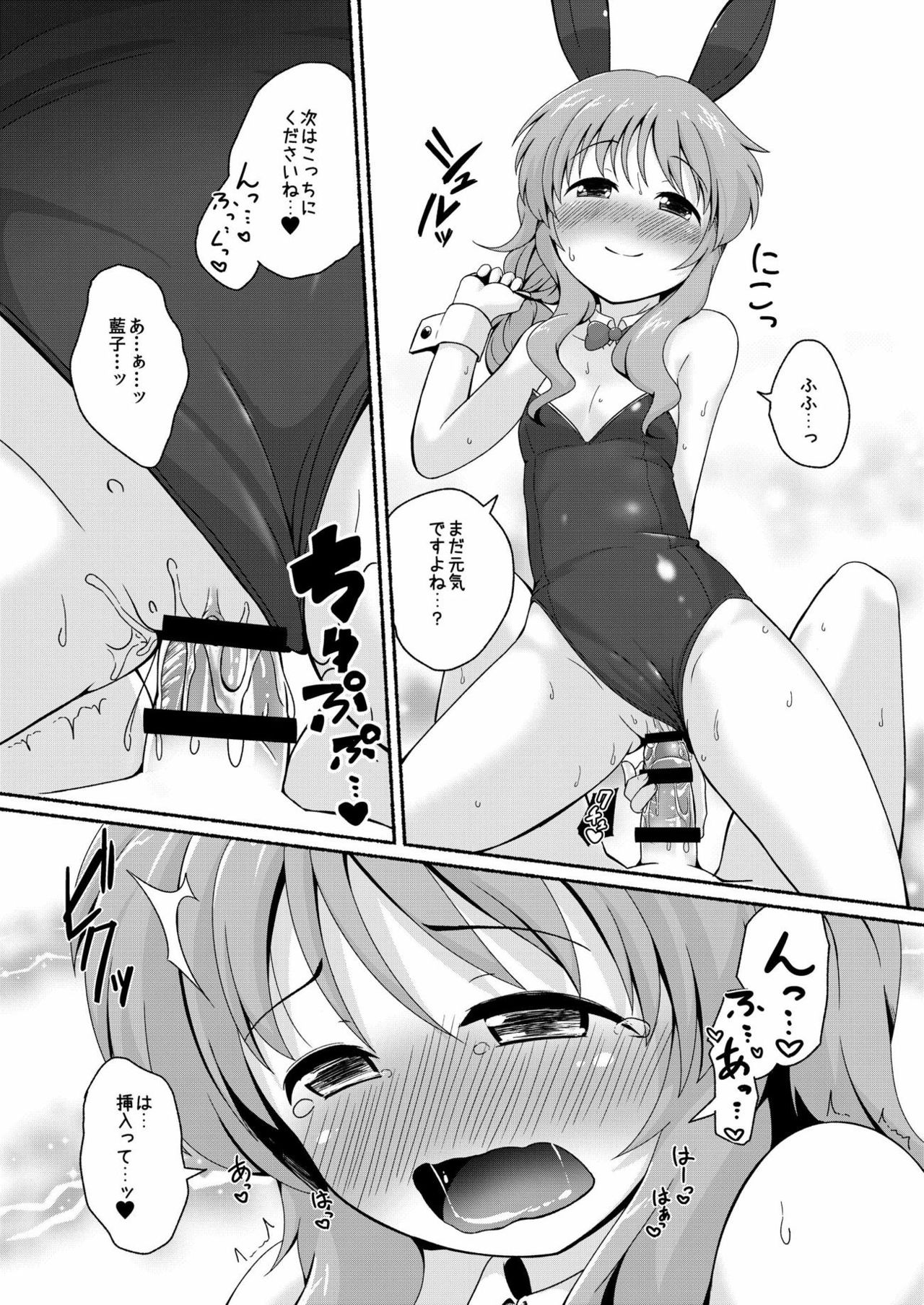Aiko Myu Endless 2 - Page 25