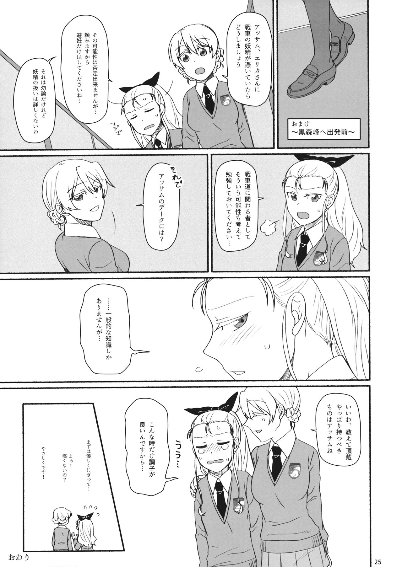 Atsui Koucha de Tea Time - Page 24