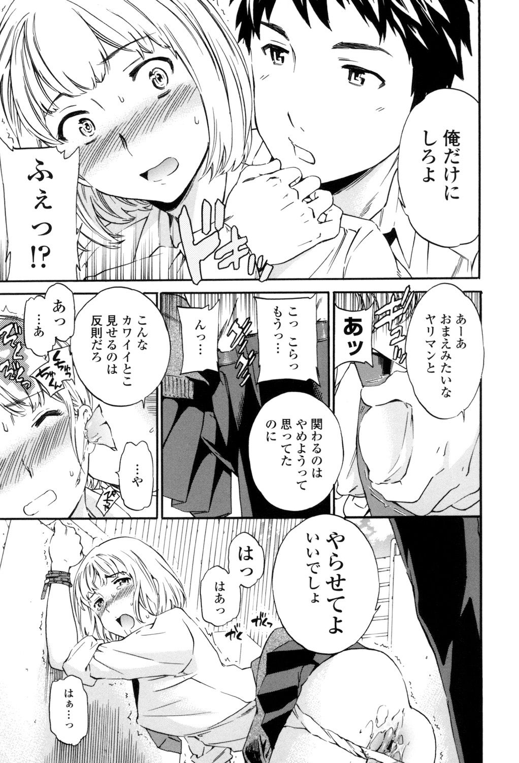 Yummy! - Page 30