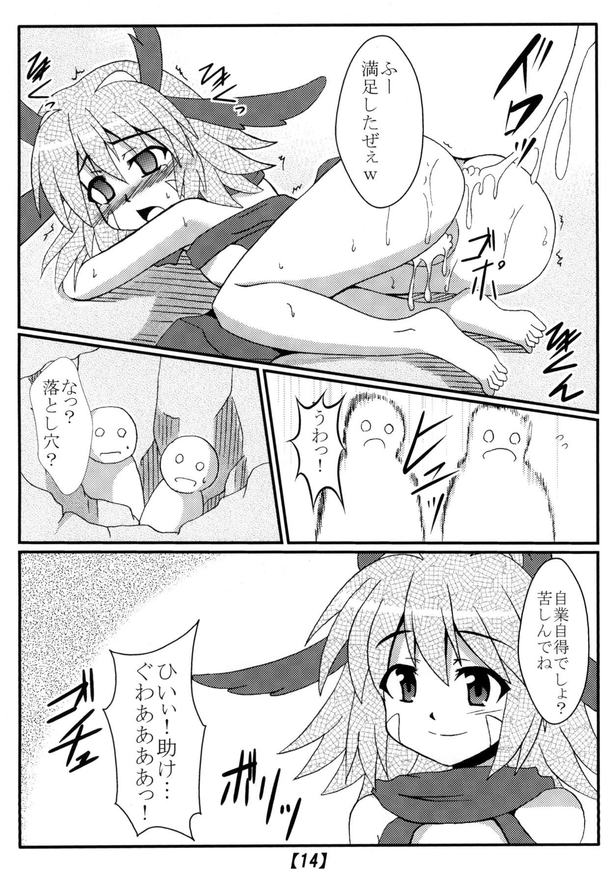 Kowakuma no Ana - Page 13