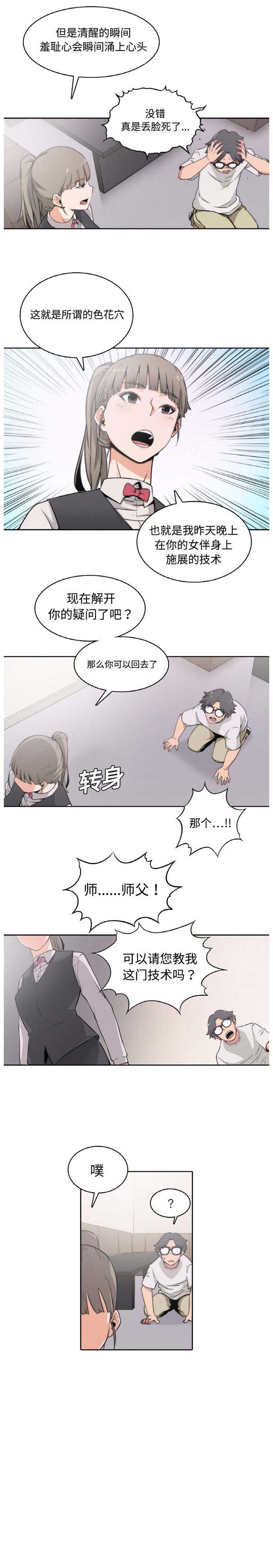 色花穴 Chinese（1-5） - Page 29