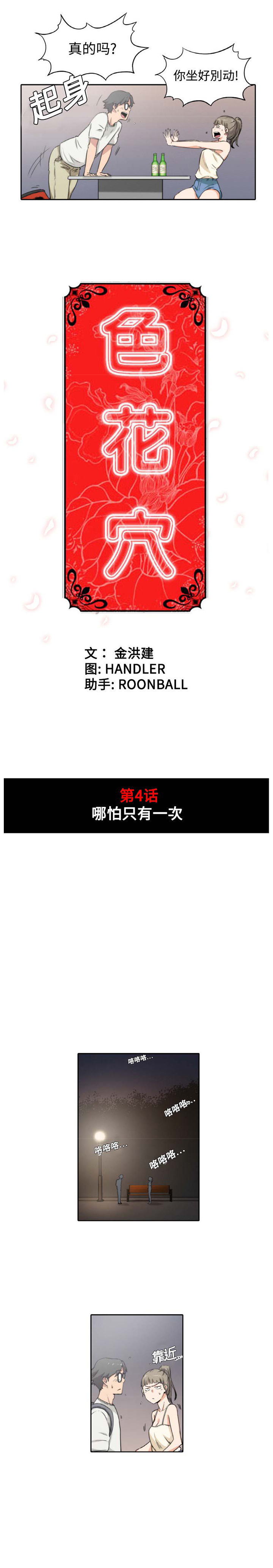 色花穴 Chinese（1-5） - Page 61