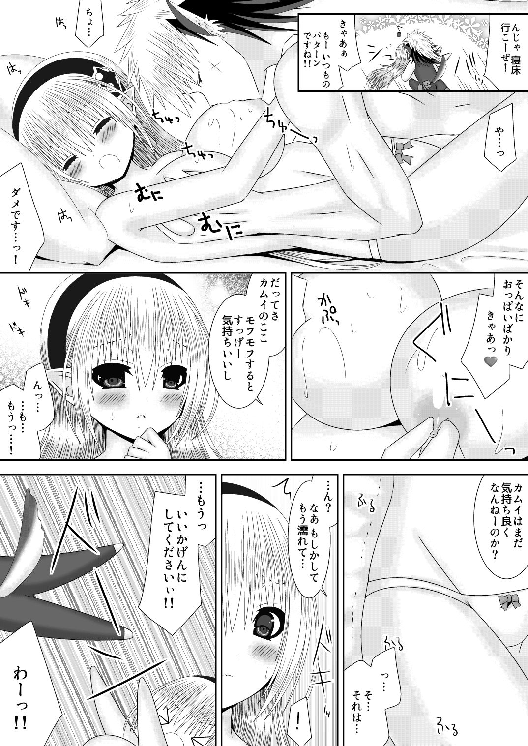 Ookami-san to Ohime-sama - Page 6