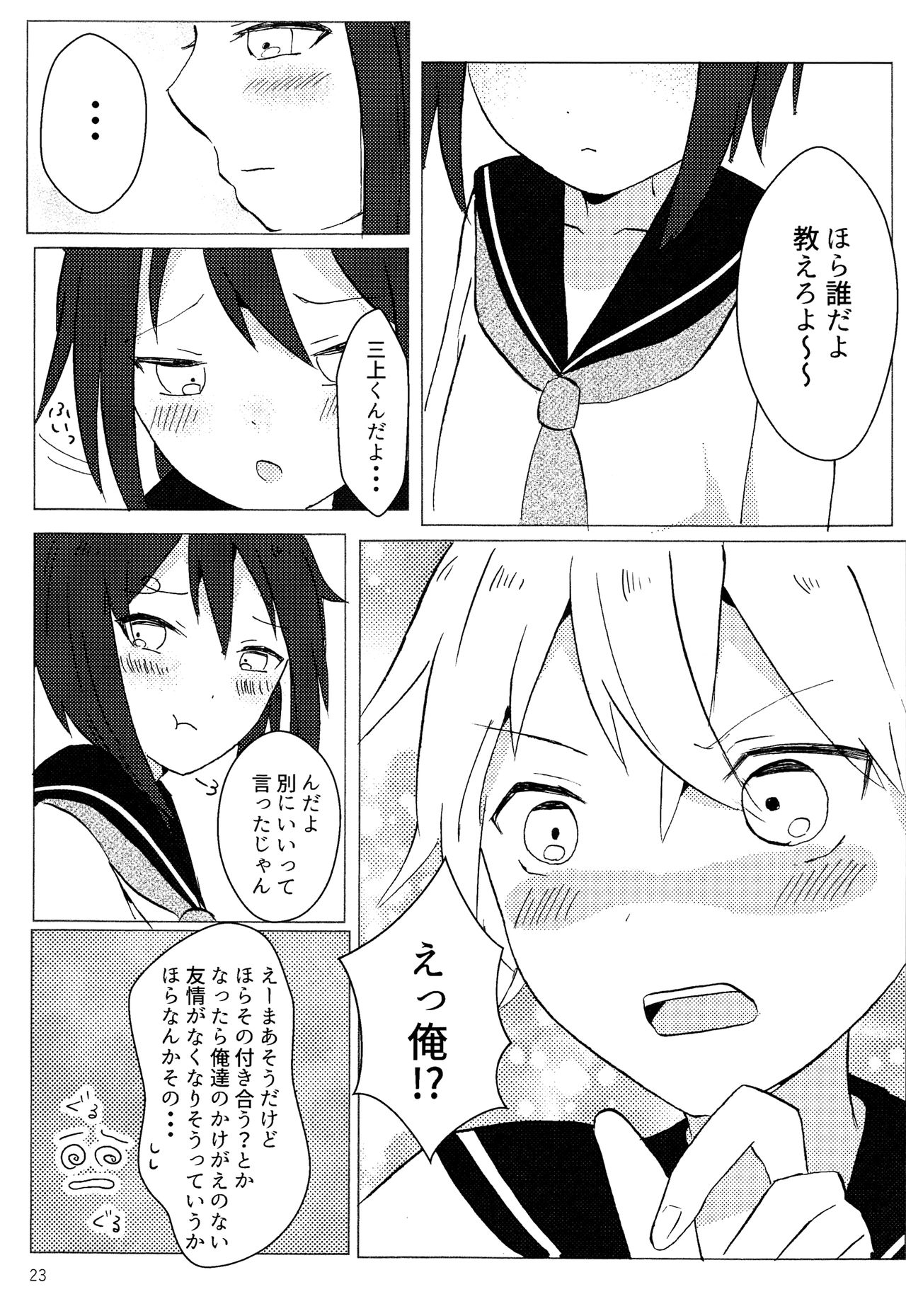 Kimi no te kara - Page 22