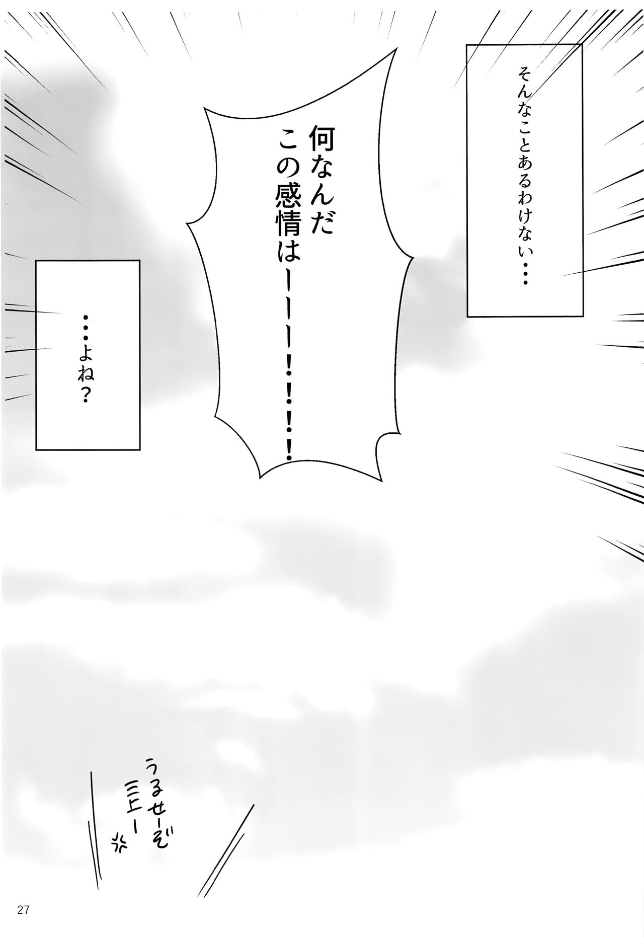 Kimi no te kara - Page 26