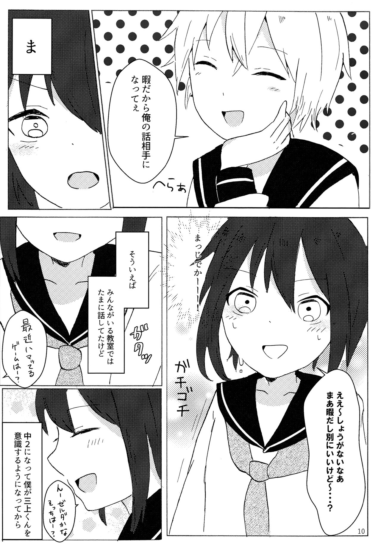 Kimi no te kara - Page 9