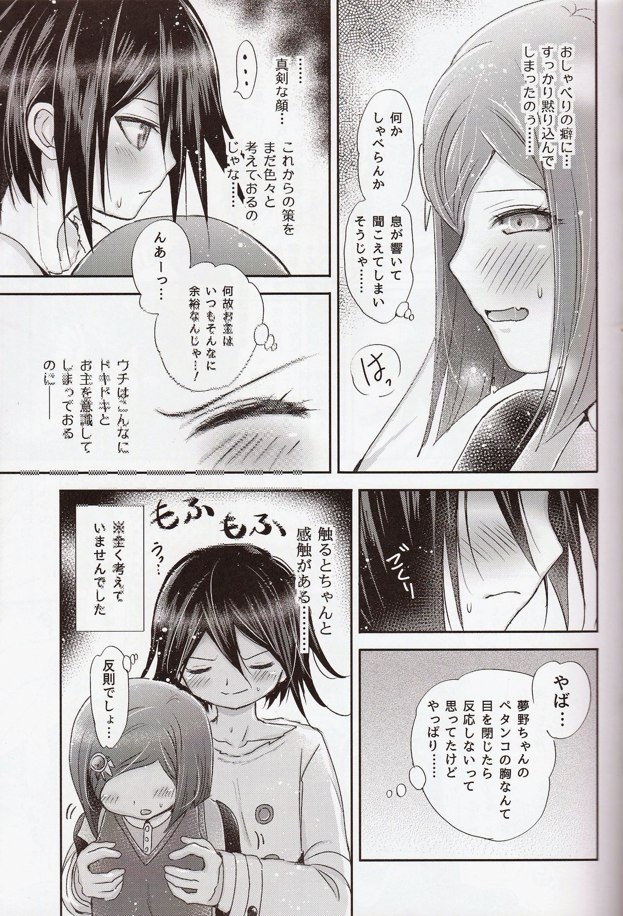 Gisou CONNECTION - Page 12